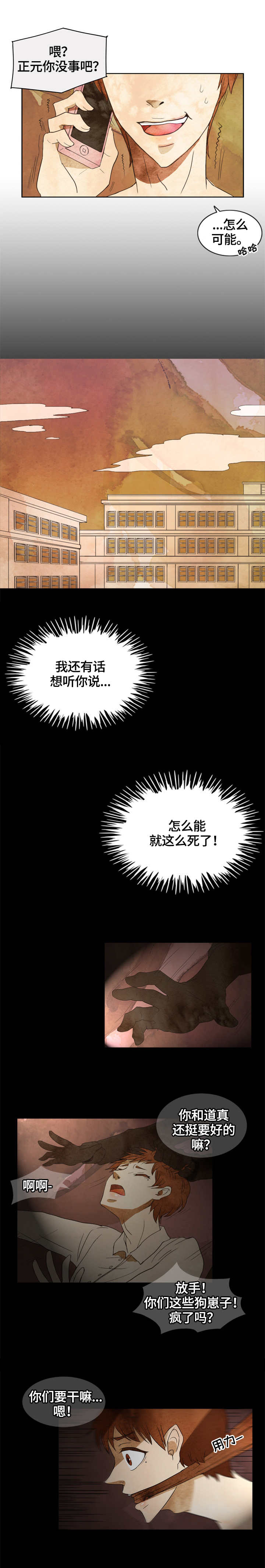 探寻三花岛漫画,第1章：死讯3图