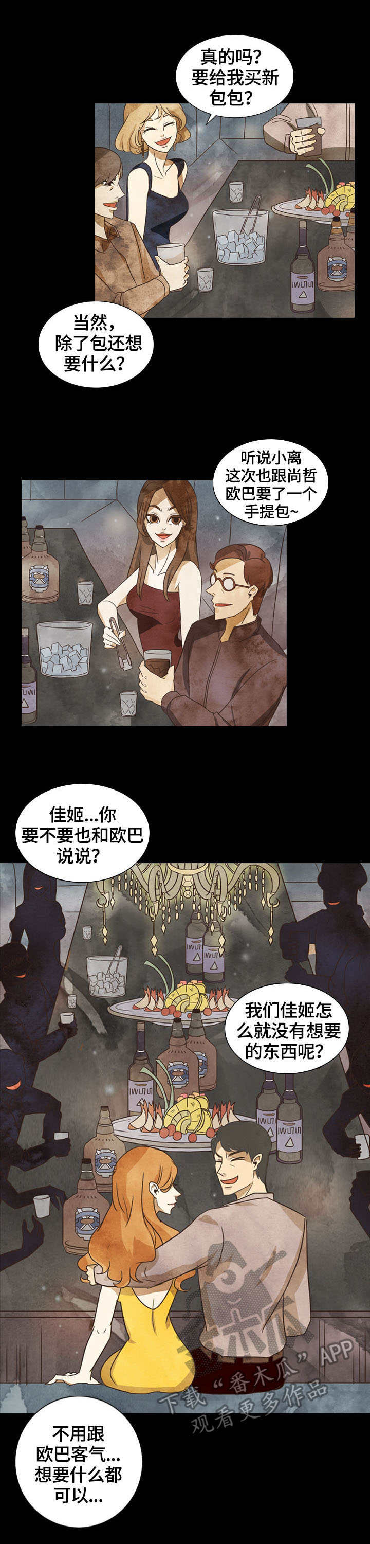 探寻三花岛漫画,第9章：威胁信5图