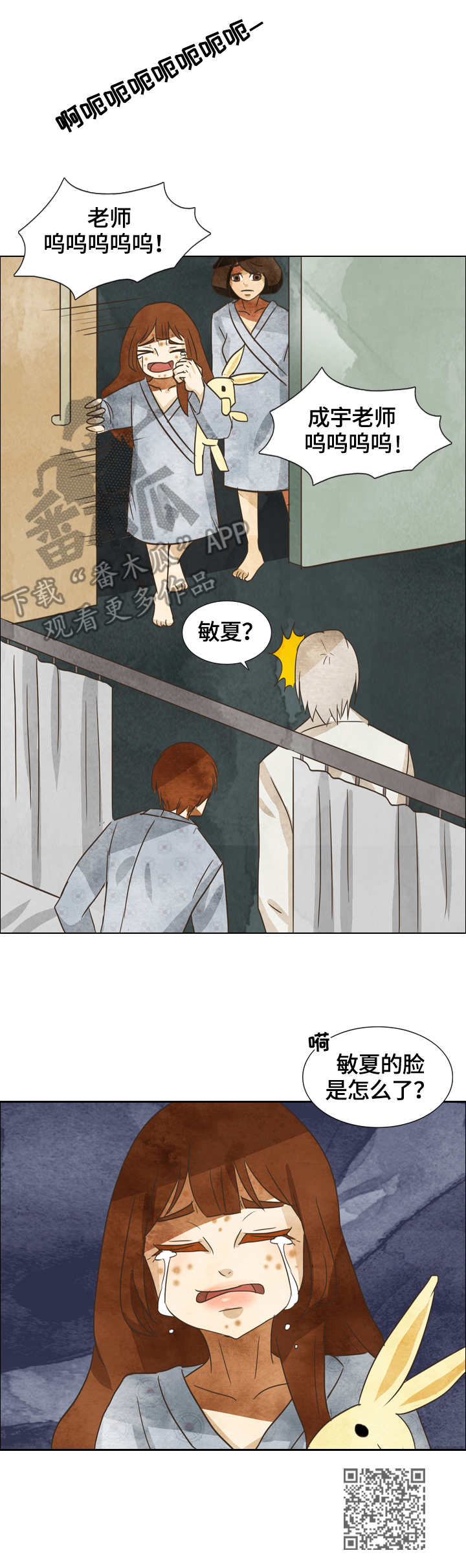 探寻三花岛漫画,第16章：发烧1图