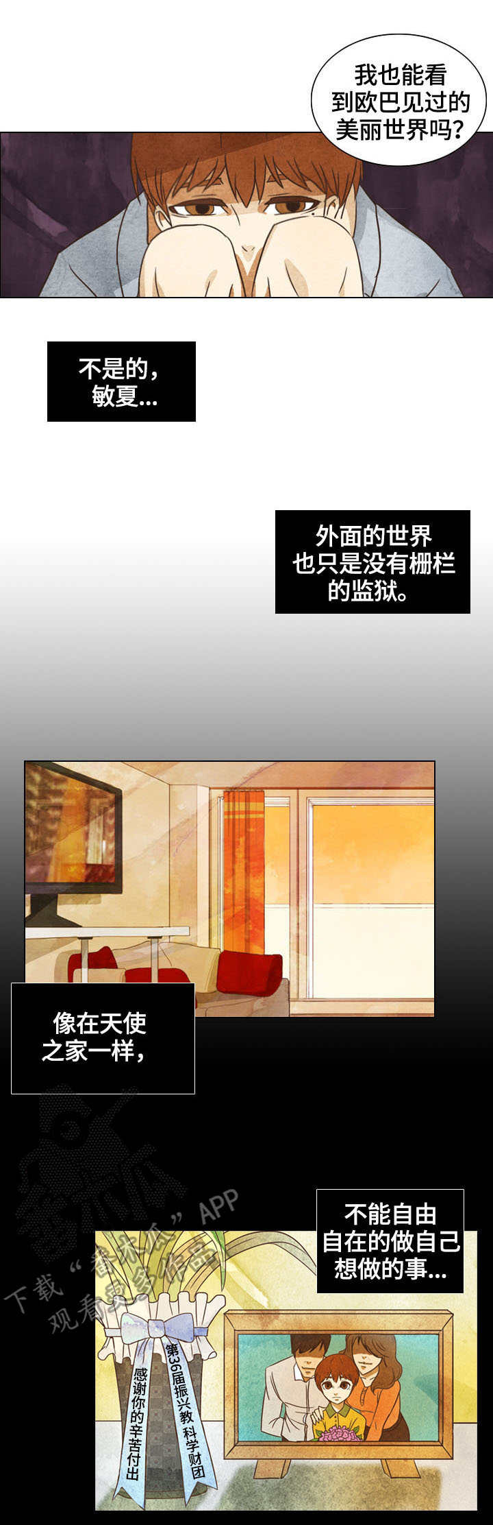 探寻三花岛漫画,第12章：家人2图