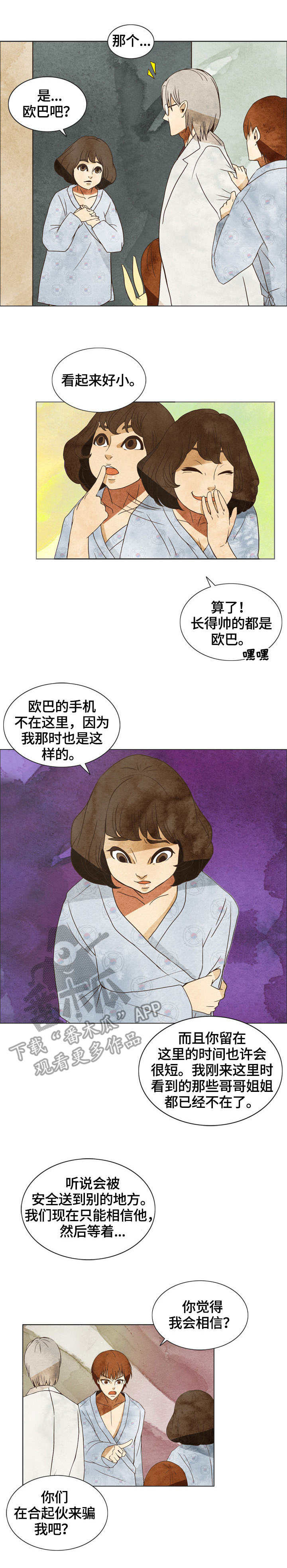 探寻三花岛漫画,第5章：后续1图