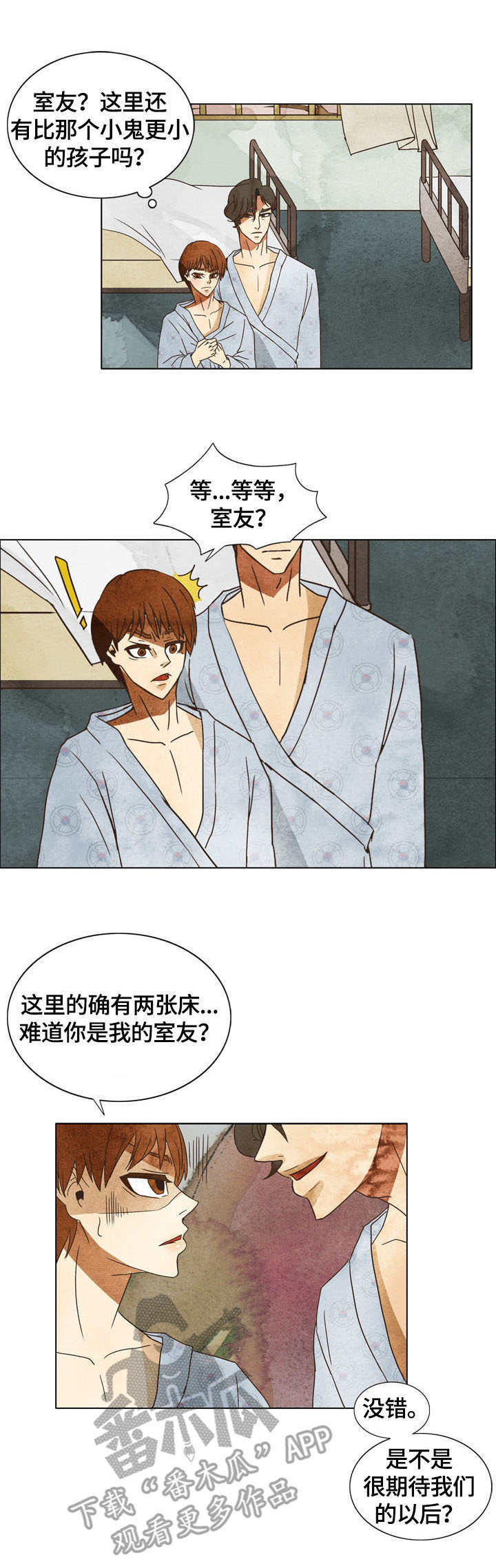探寻三花岛漫画,第6章：孽缘1图