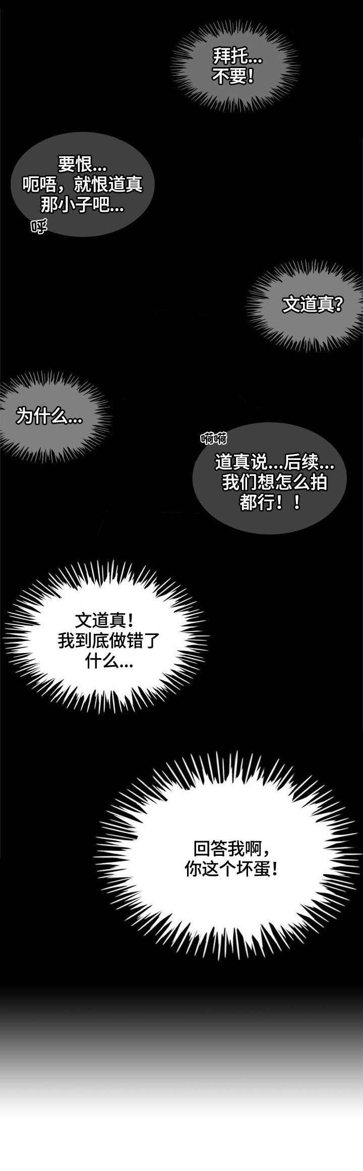 探寻三花岛漫画,第1章：死讯1图