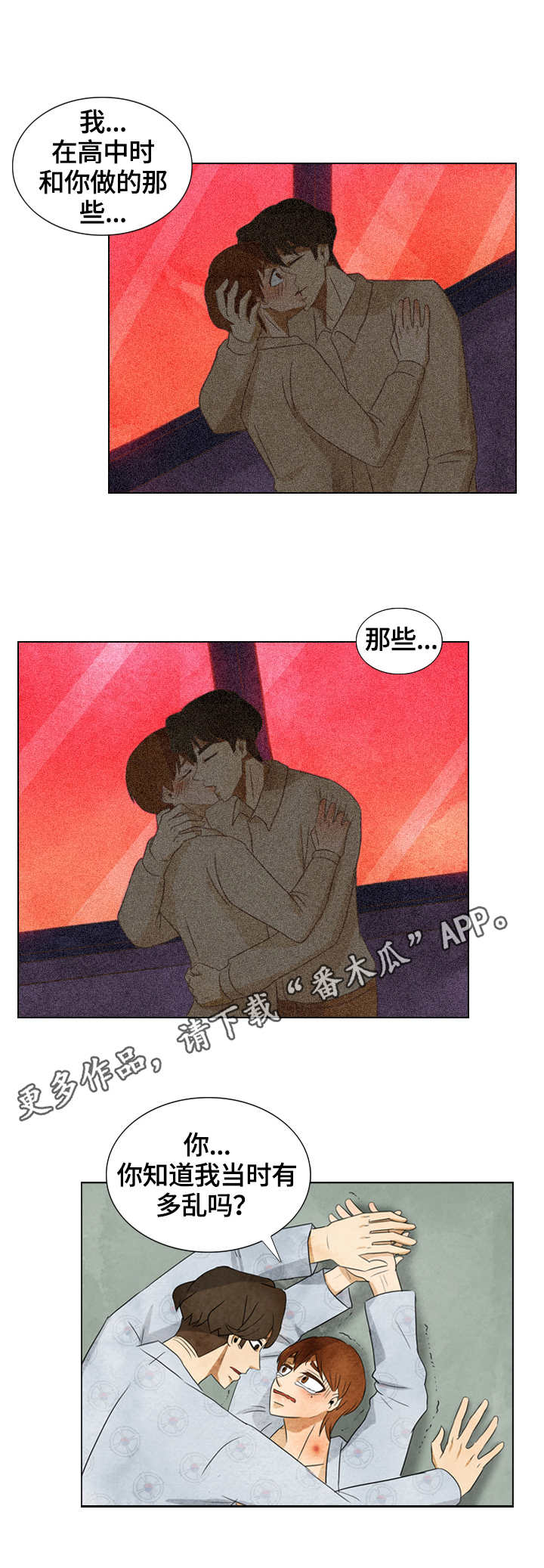 探寻三花岛漫画,第34章：标记4图
