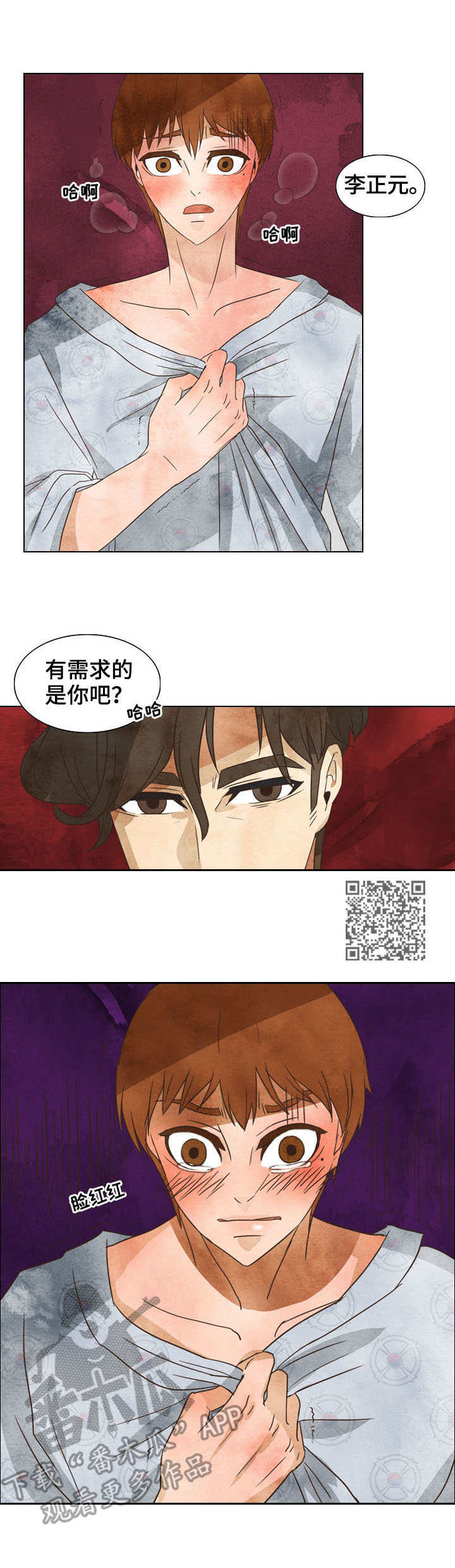 探寻三花岛漫画,第11章：安慰5图