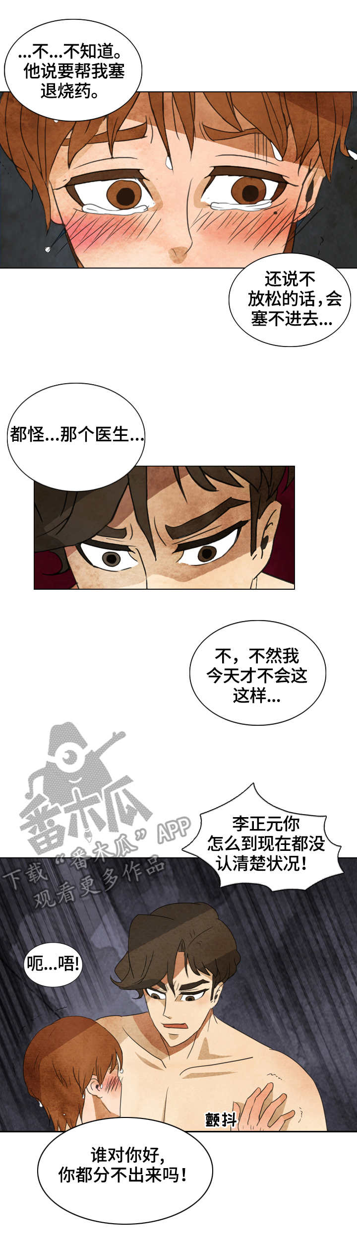 探寻三花岛漫画,第20章：独占3图