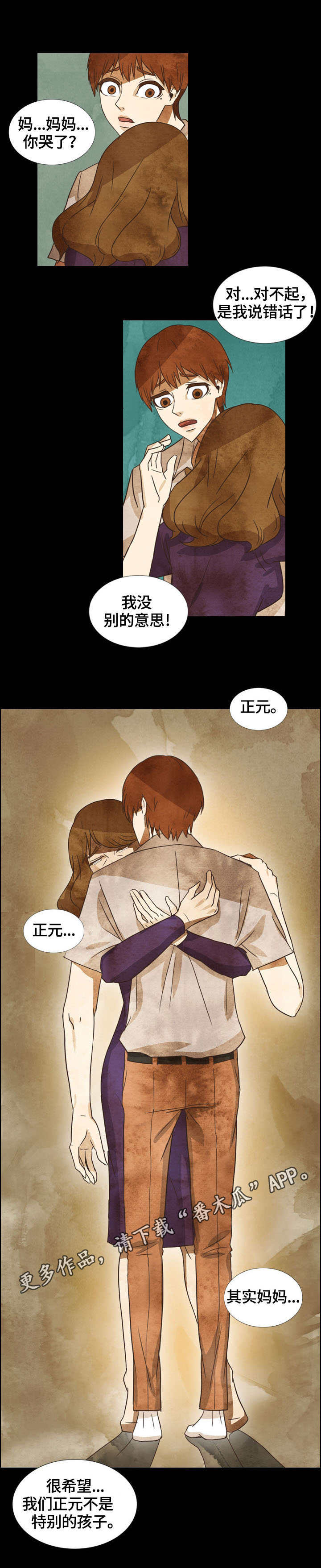 探寻三花岛漫画,第12章：家人5图