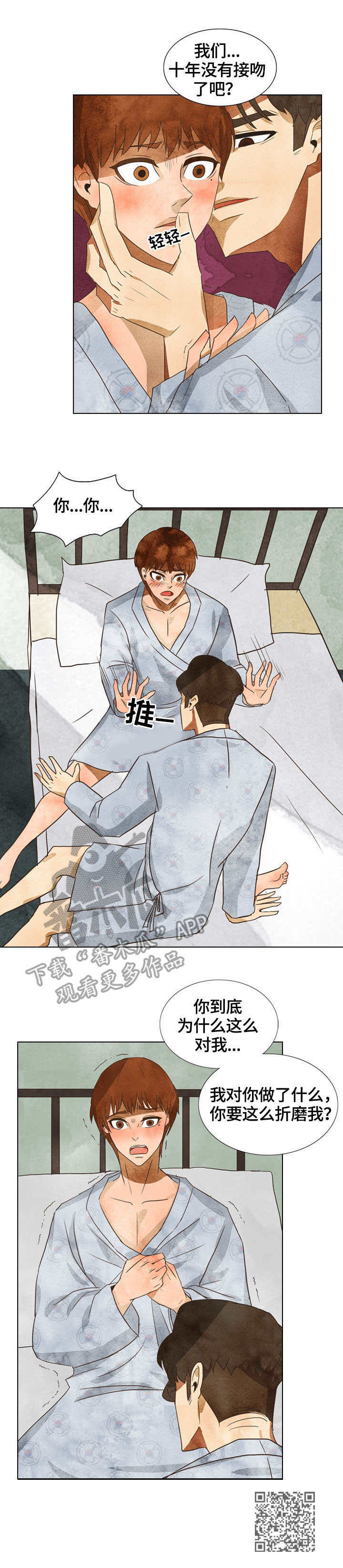 探寻三花岛漫画,第10章：目的2图