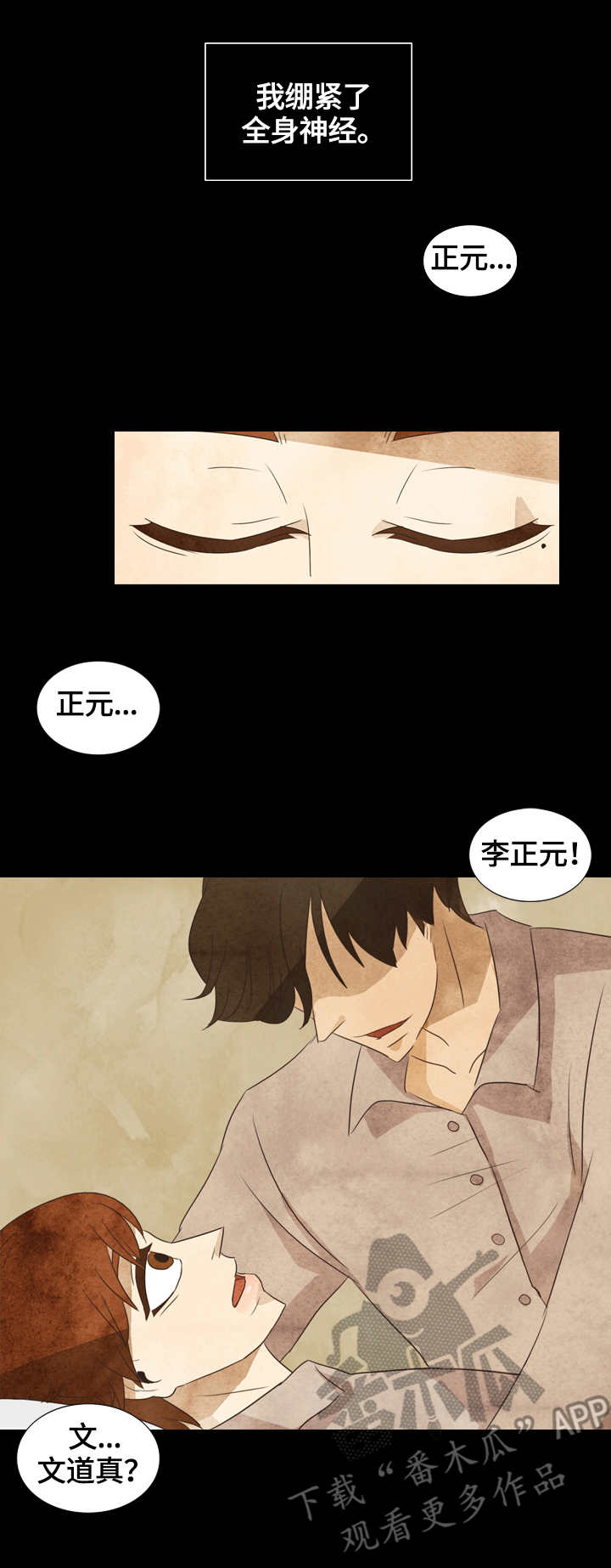 探寻三花岛漫画,第23章：噩梦1图