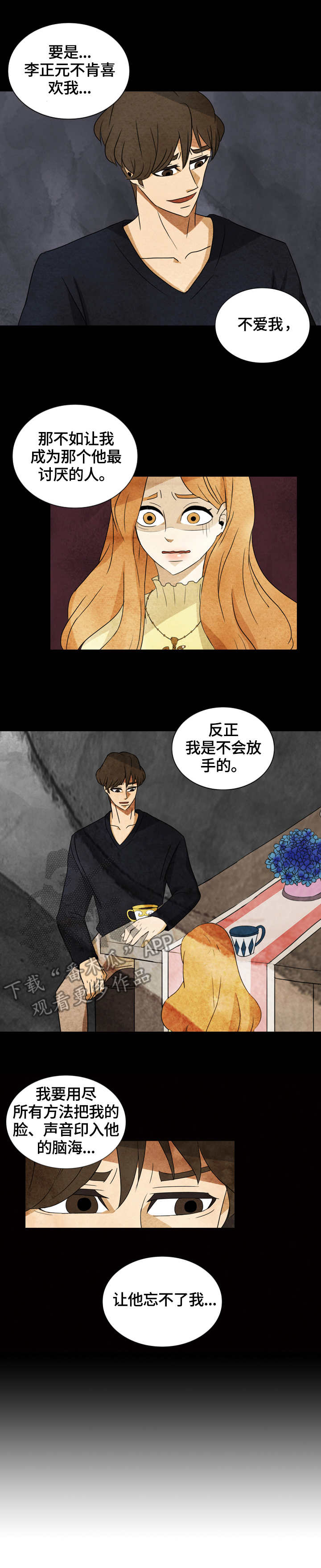 探寻三花岛漫画,第30章：资料室3图