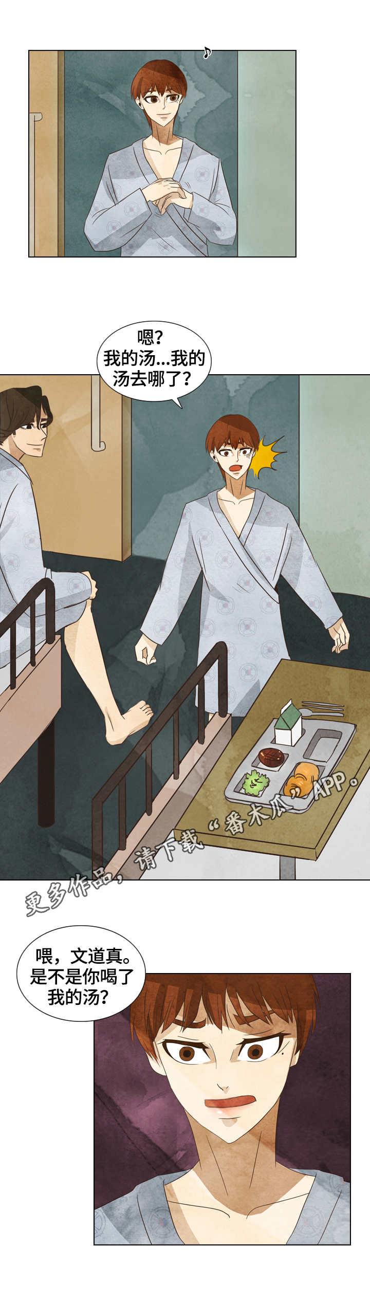 探寻三花岛漫画,第17章：消失的汤4图