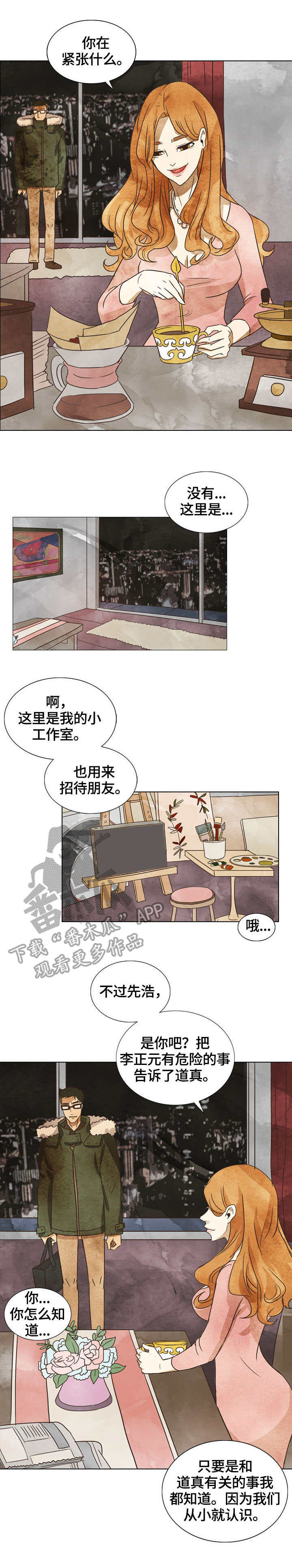 探寻三花岛漫画,第10章：目的5图