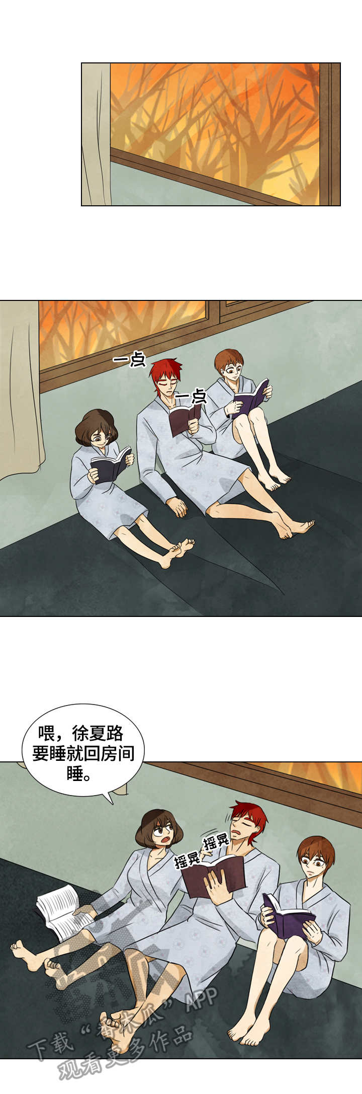 探寻三花岛漫画,第32章：白夜3图