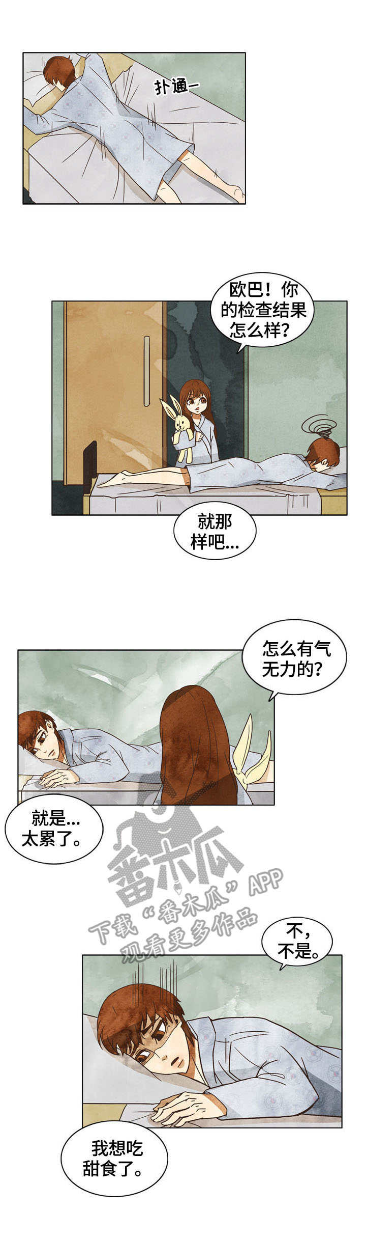 探寻三花岛漫画,第8章：检查2图