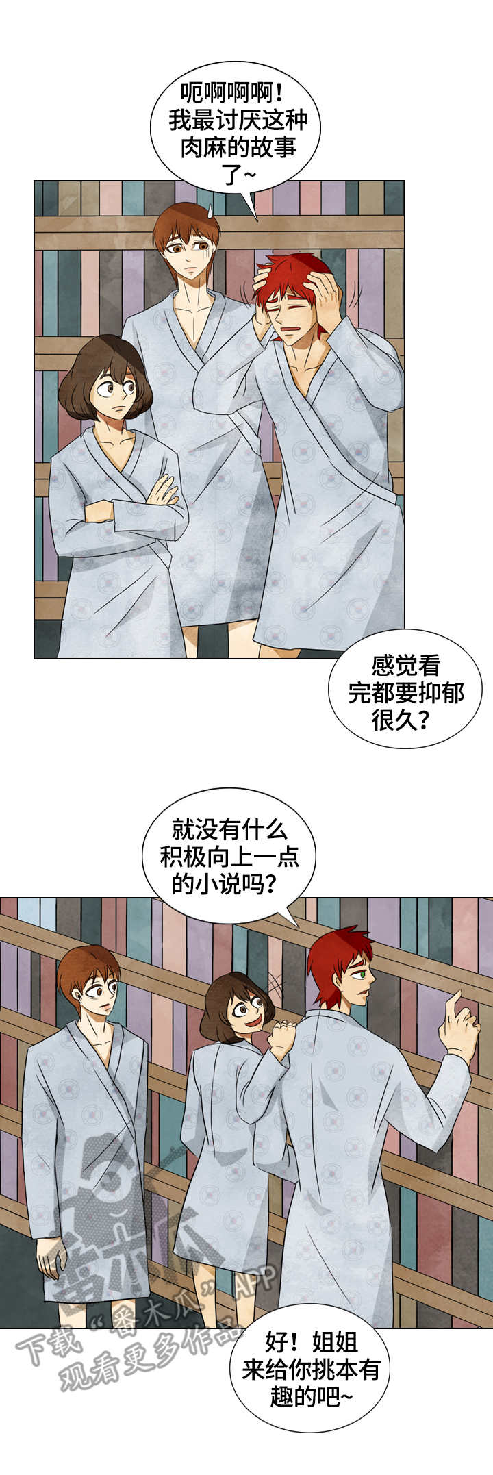 探寻三花岛漫画,第32章：白夜2图