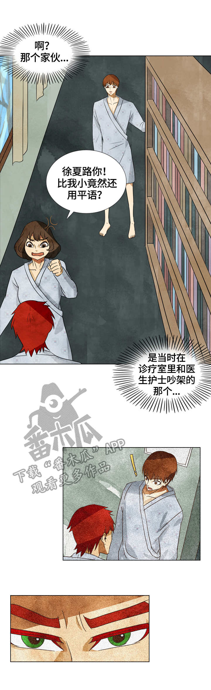 探寻三花岛漫画,第30章：资料室3图