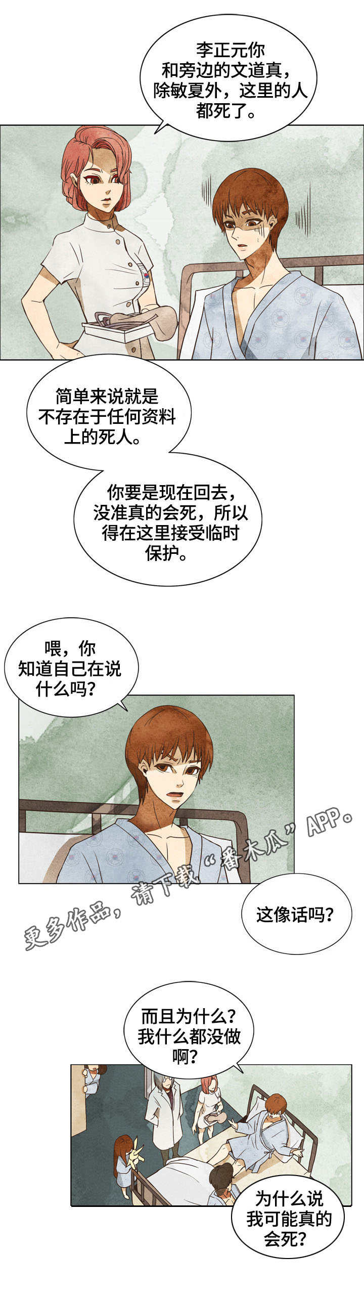 探寻三花岛漫画,第4章：重要之人4图