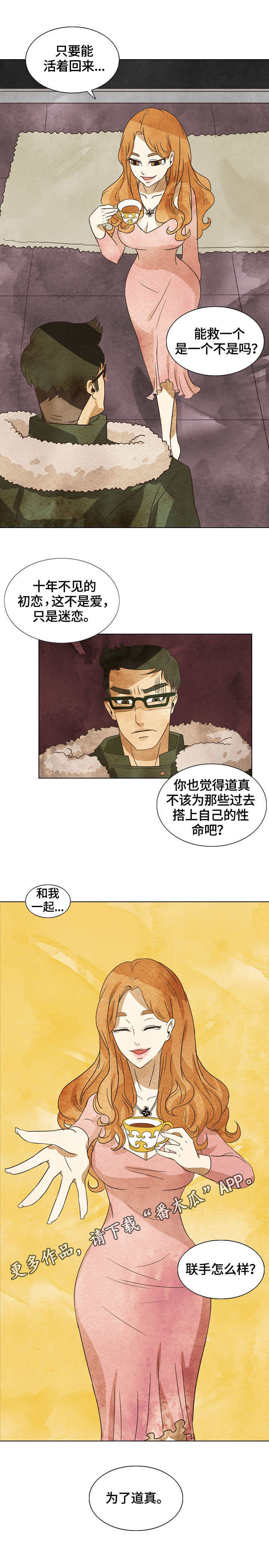 探寻三花岛漫画,第10章：目的5图
