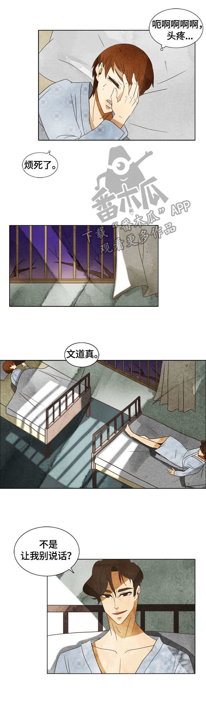 探寻三花岛漫画,第6章：孽缘4图