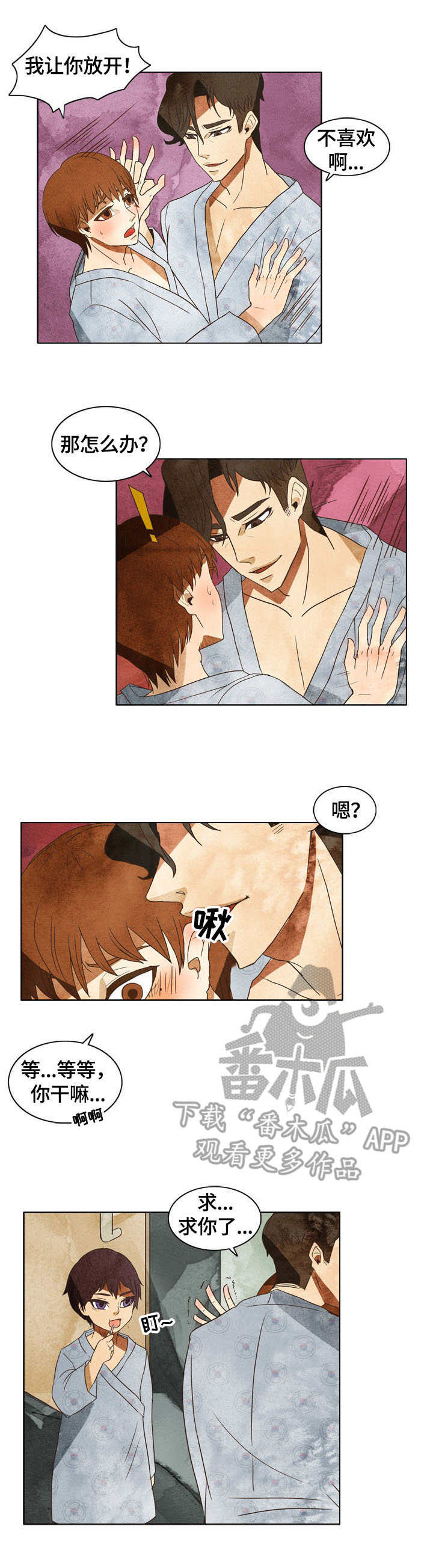 探寻三花岛漫画,第5章：后续2图