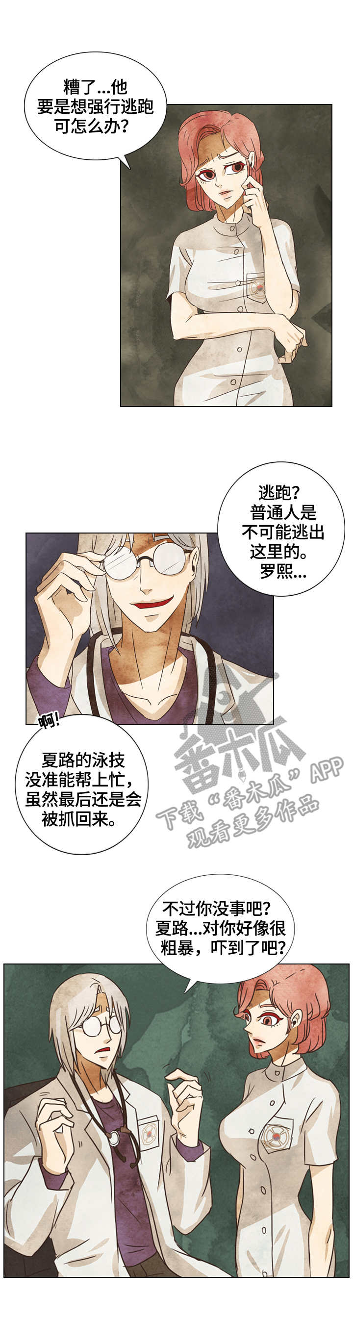 探寻三花岛漫画,第13章：偷听4图