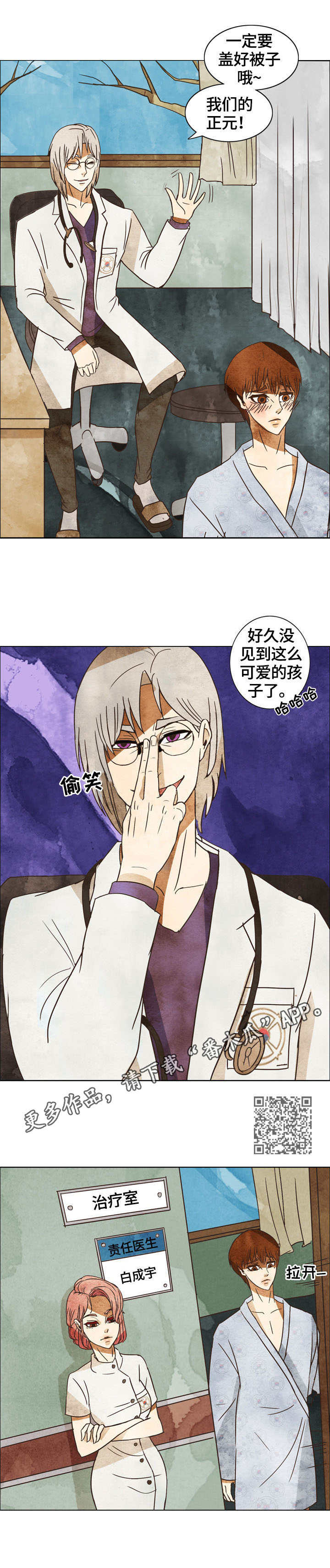 探寻三花岛漫画,第8章：检查5图