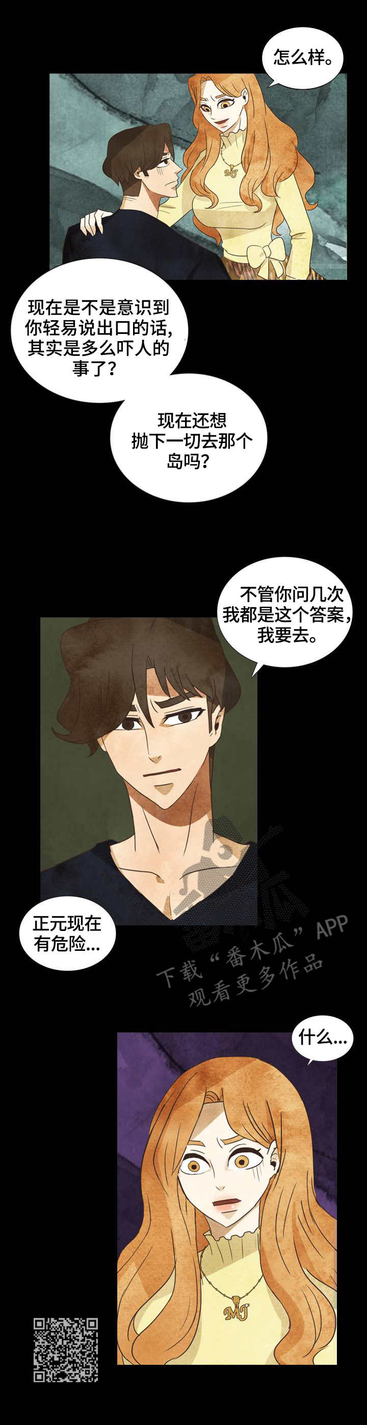 探寻三花岛漫画,第28章：决心2图