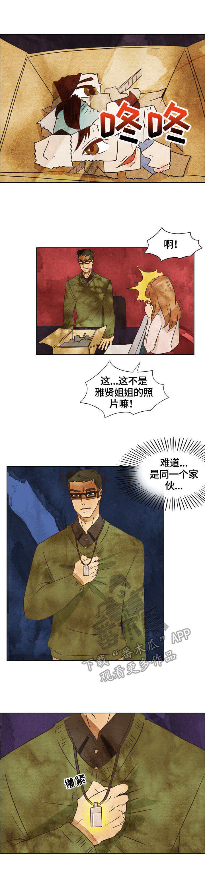 探寻三花岛漫画,第9章：威胁信3图