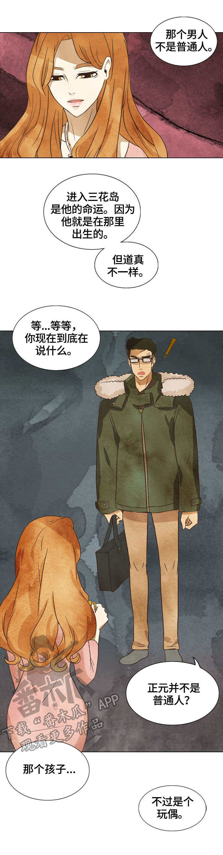 探寻三花岛漫画,第10章：目的4图