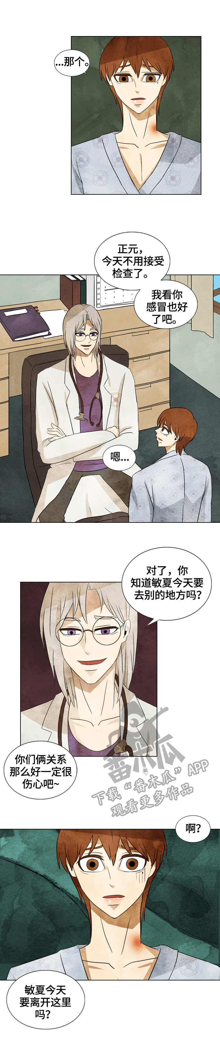 探寻三花岛漫画,第37章：带走了3图