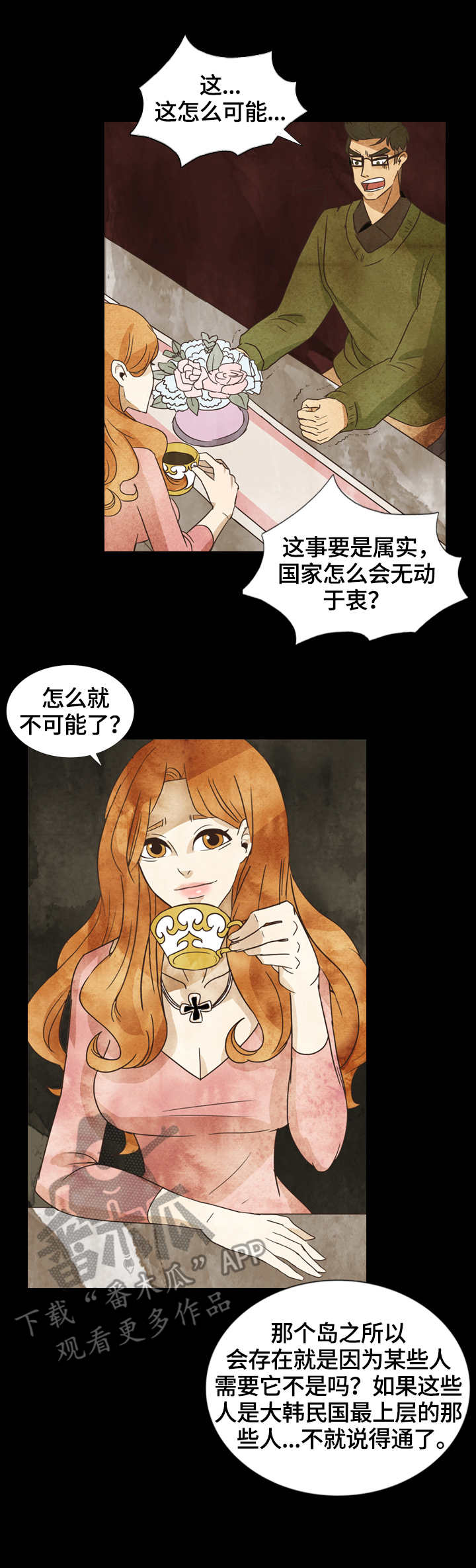 探寻三花岛漫画,第14章：暗中调查3图