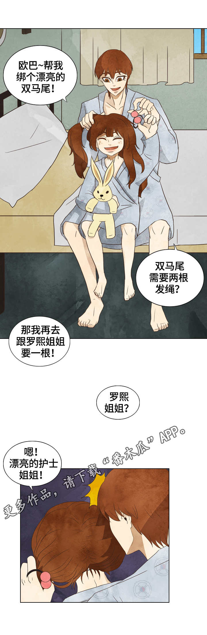 探寻三花岛漫画,第22章：条码2图