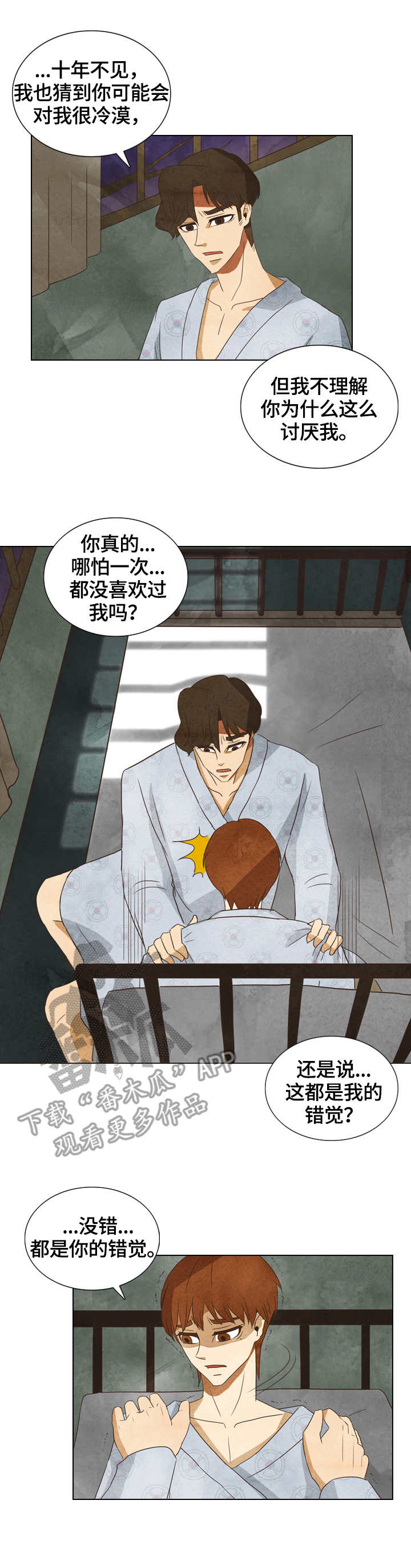 探寻三花岛漫画,第24章：刻薄3图