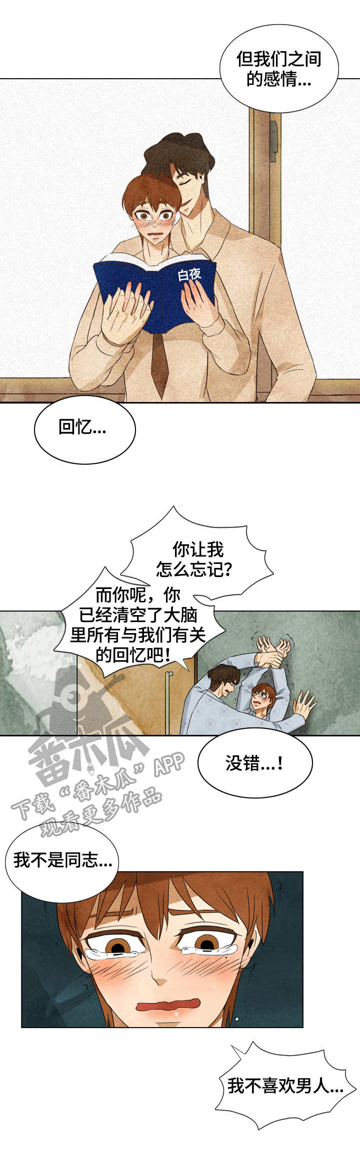 探寻三花岛漫画,第34章：标记3图