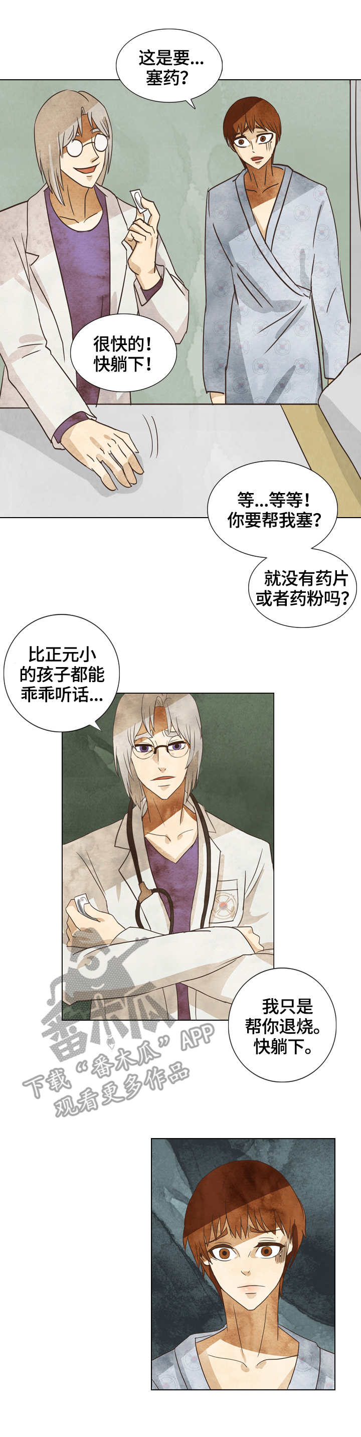 探寻三花岛漫画,第16章：发烧4图