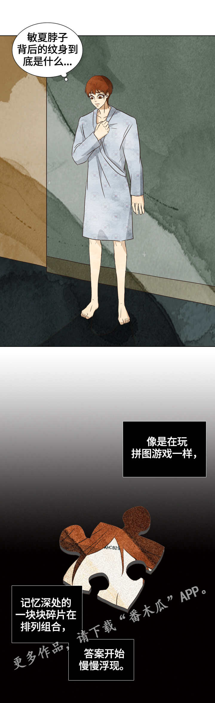 探寻三花岛漫画,第22章：条码1图