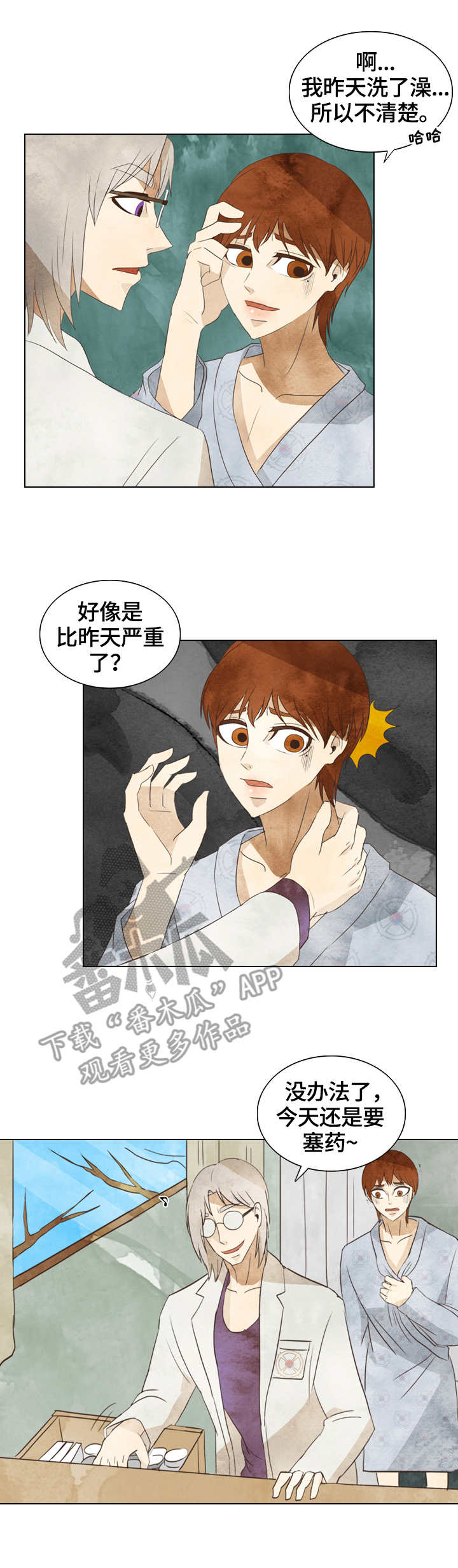探寻三花岛漫画,第20章：独占3图