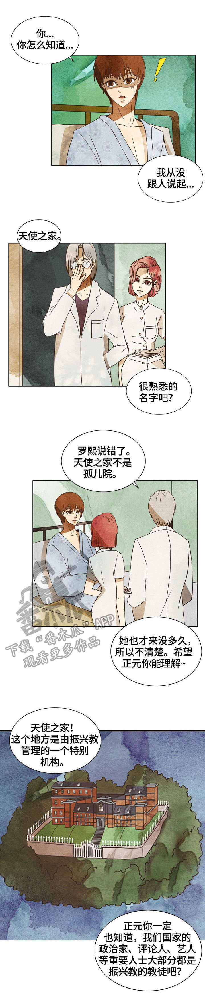 探寻三花岛漫画,第4章：重要之人1图