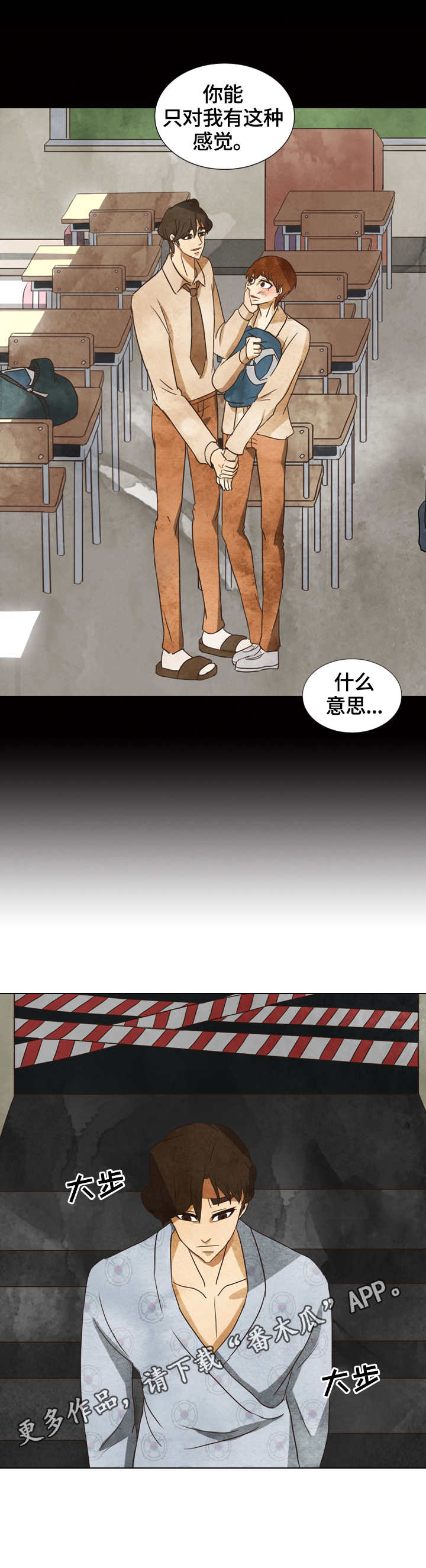 探寻三花岛漫画,第25章：交谈4图