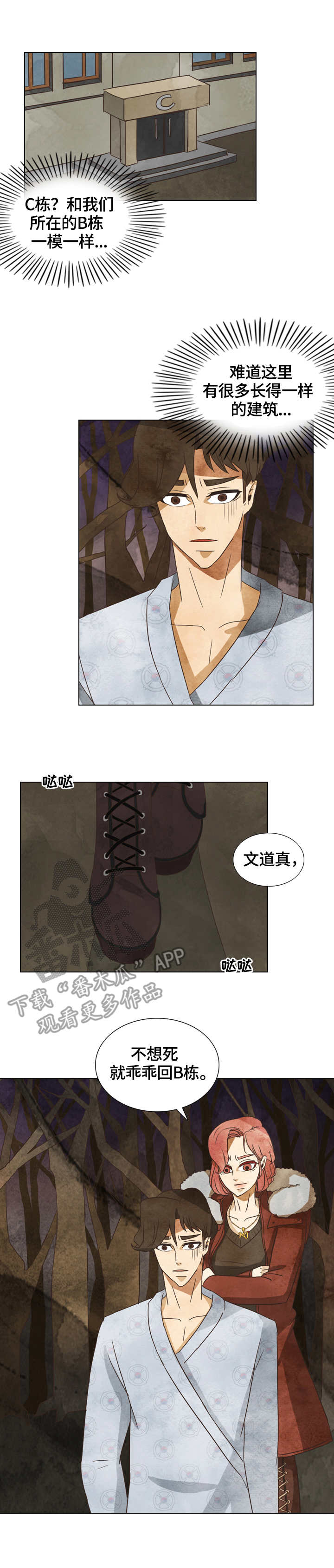 探寻三花岛漫画,第26章：相同的建筑4图