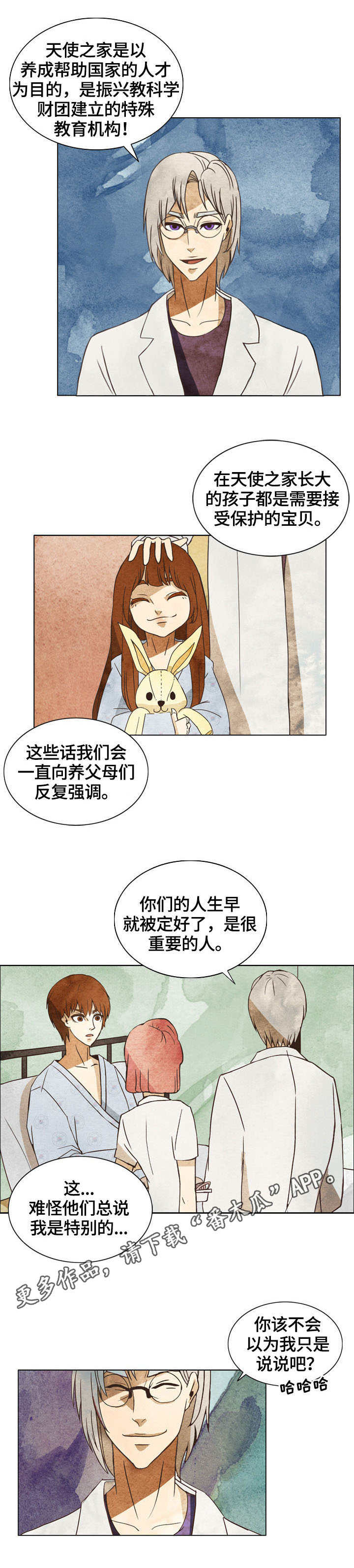 探寻三花岛漫画,第4章：重要之人2图