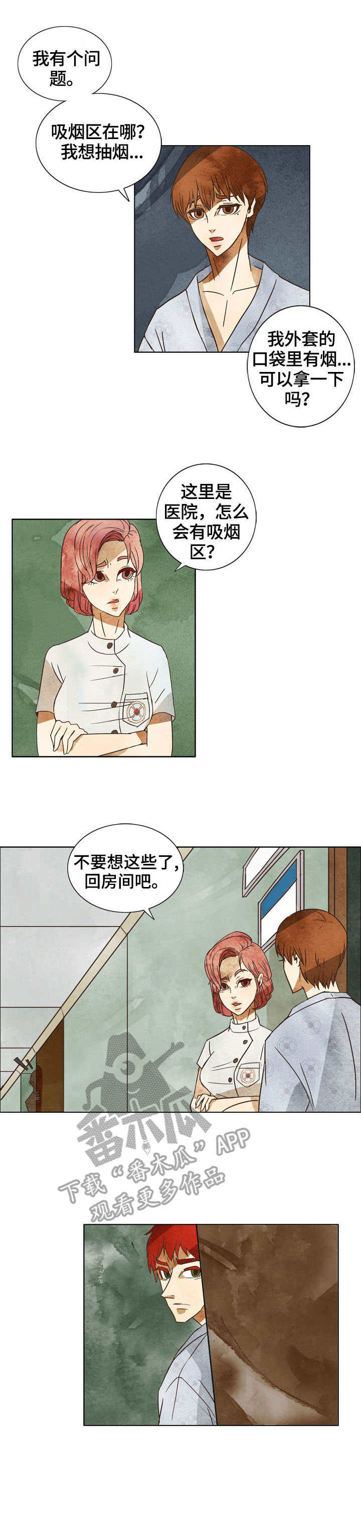 探寻三花岛漫画,第8章：检查1图
