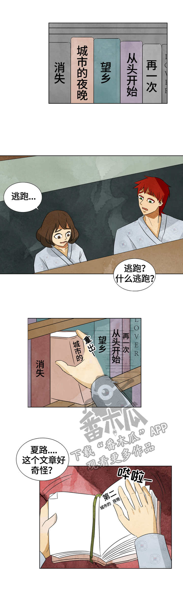 探寻三花岛漫画,第38章：这里的秘密4图