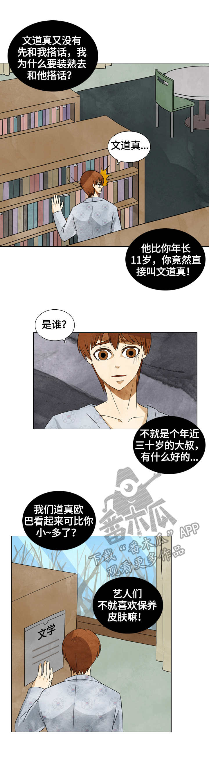 探寻三花岛漫画,第30章：资料室2图