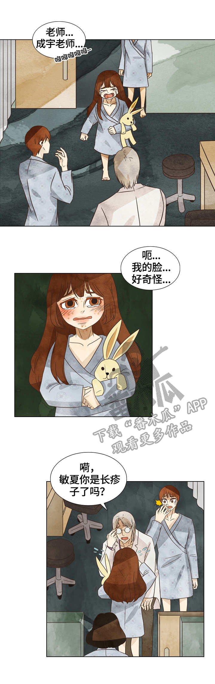 探寻三花岛漫画,第17章：消失的汤1图