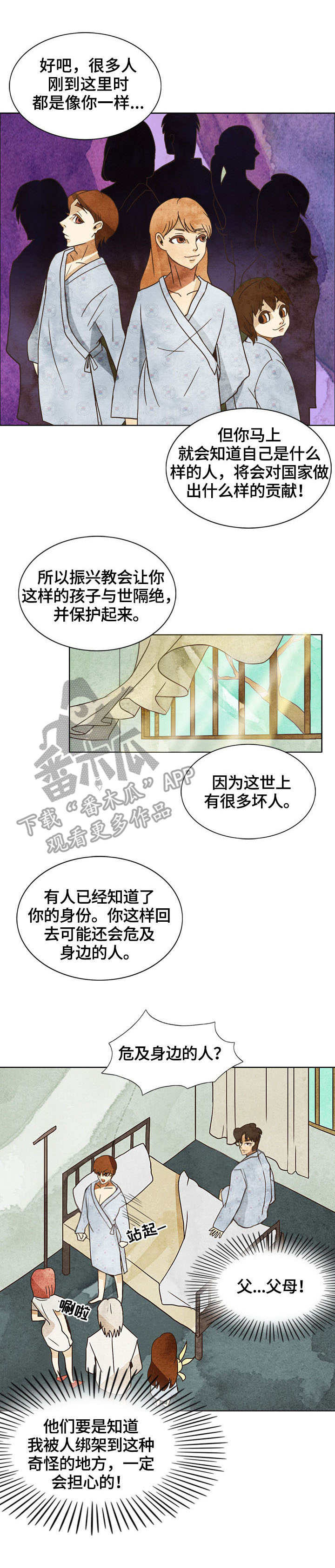探寻三花岛漫画,第4章：重要之人3图