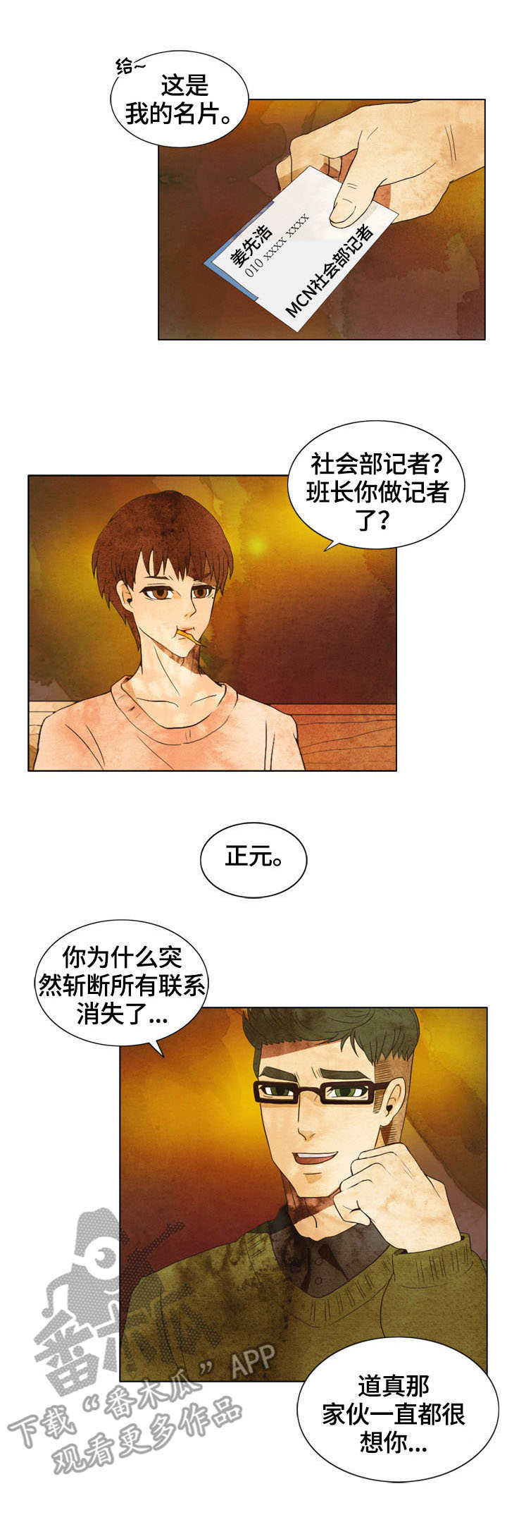 探寻三花岛漫画,第2章：热搜5图