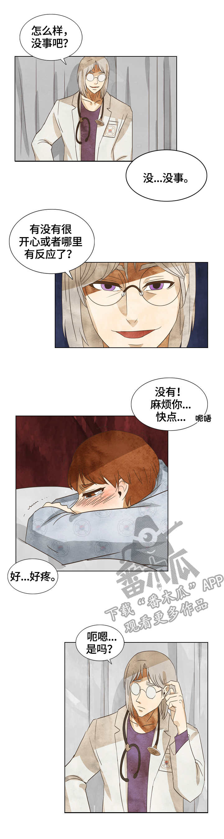 探寻三花岛漫画,第16章：发烧2图