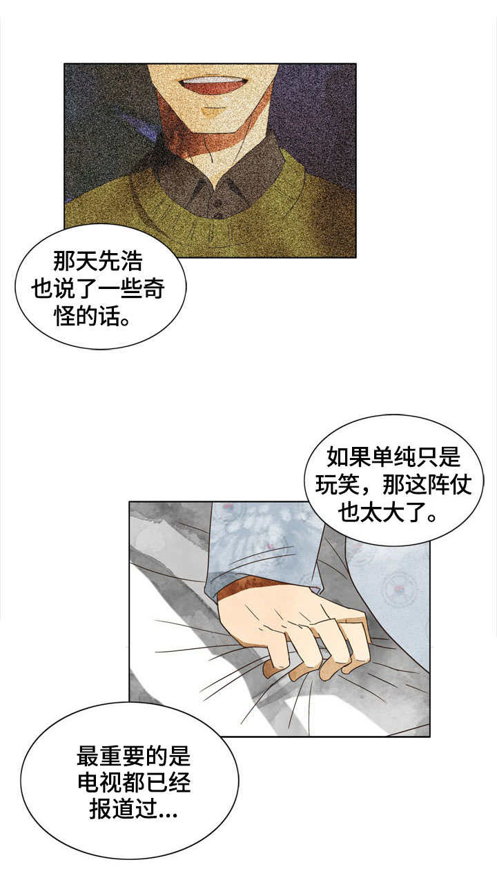 探寻三花岛漫画,第7章：奇怪的感觉5图