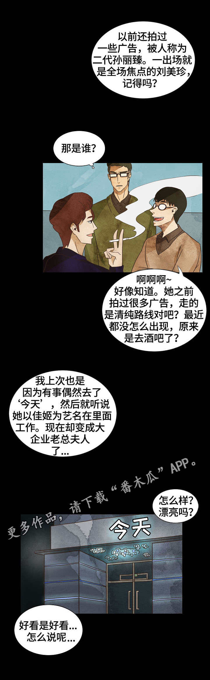 探寻三花岛漫画,第9章：威胁信4图